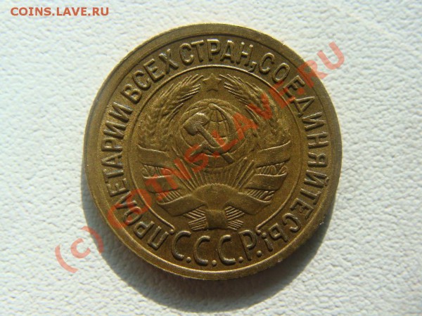 1 копейка 1934г. Оценка - DSC04040.JPG