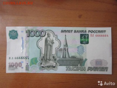1000 Рублей - 1367458640