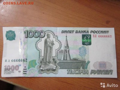 1000 Рублей - 1367458677