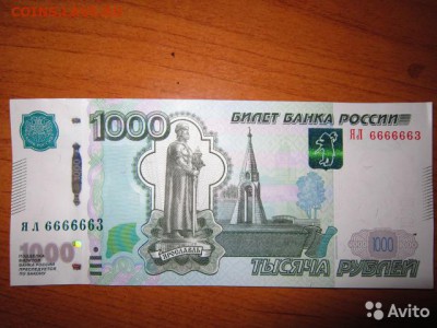 1000 Рублей - 1367458718