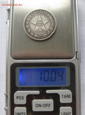 50 копеек 1921 - мвес