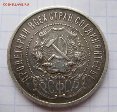 50 копеек 1921 - 2