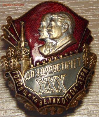 Да здравствует ХХХ годовщина великого Октября оценка - DSC00479.JPG
