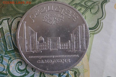 5 РУБЛЕЙ СССР 1989 г. "Регистан" до 22.00 мск 23.01 2015 - DSC08664.JPG
