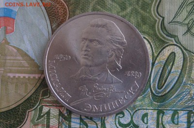 1р.СССР .1989г."ЭМИНЕСКУ". до 22.00мск 23.01.2015 - DSC08658.JPG