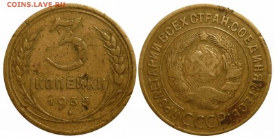 3 коп 1935 старый тип  Г до 25.1.2015 в 22-00 МВ - 35aw4uk