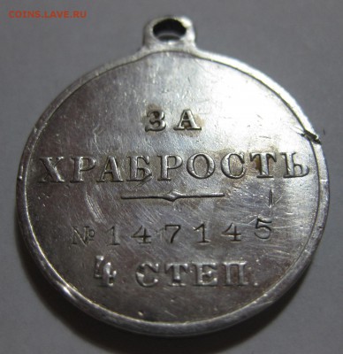 Медаль за храбрость 4 степени - 22