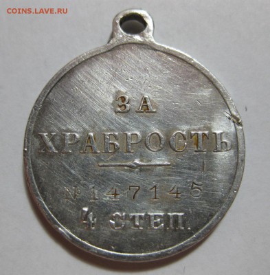 Медаль за храбрость 4 степени - 2