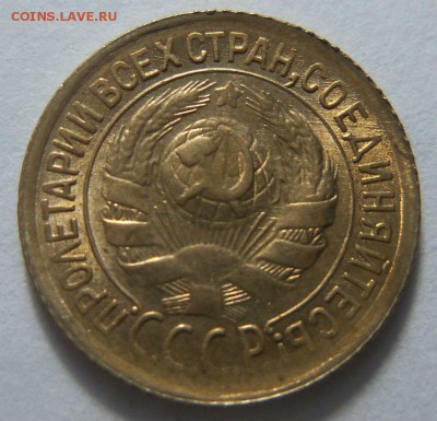 1 копейка 1933 года - штемпельный блеск. 26-01-2015 в 22-00. - 093.JPG