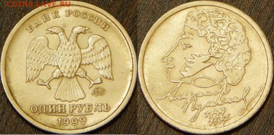 1 руб. Пушкин 1999г. ММД 2 шт.штемпельный блеск - DSCN3496.JPG