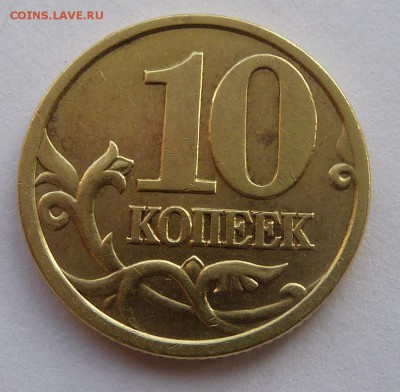 10 копеек 2001-СП,штемпель Б.Оцените. - 7