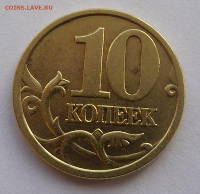 10 копеек 2001-СП,штемпель Б.Оцените. - 8