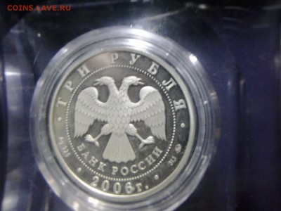 3 руб 2006 г Сберегательное дело в России в коробке - 2015-01-21 13.49.10
