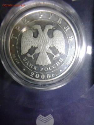 3 руб 2006 г Сберегательное дело в России в коробке - 2015-01-21 13.48.54