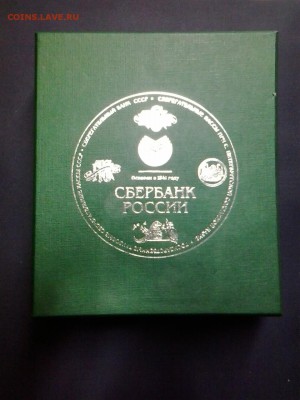 3 руб 2006 г Сберегательное дело в России в коробке - 2015-01-21 13.40.00