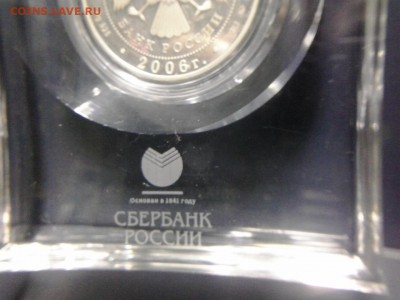 3 руб 2006 г Сберегательное дело в России в коробке - 2015-01-21 13.49.20