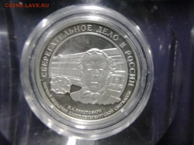 3 руб 2006 г Сберегательное дело в России в коробке - 2015-01-21 13.54.22