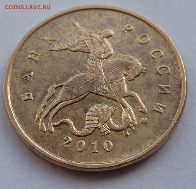 10 копеек 2010-М.Штемпель Б3.Оцените. - 3