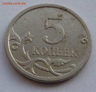 5 копеек 2007-М,штемпель 5.12В по А.С ?Подскажите. - 3