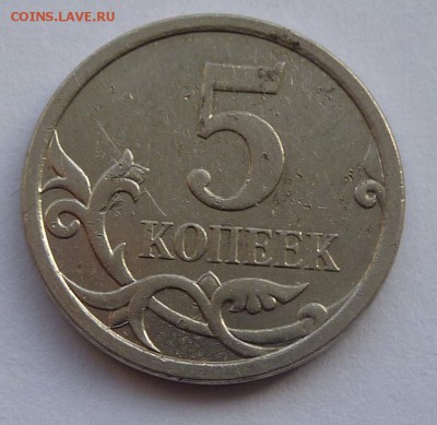 5 копеек 2007-М,штемпель 5.12В по А.С ?Подскажите. - 4