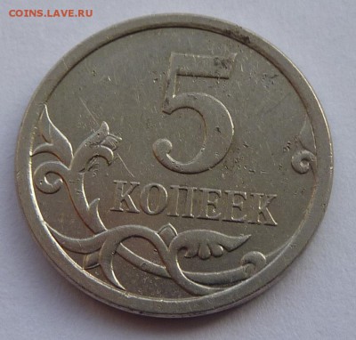 5 копеек 2007-М,штемпель 5.12В по А.С ?Подскажите. - 5