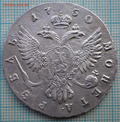 Рубль 1750ммд, 1754спб, оценка - 1750 фото3.JPG