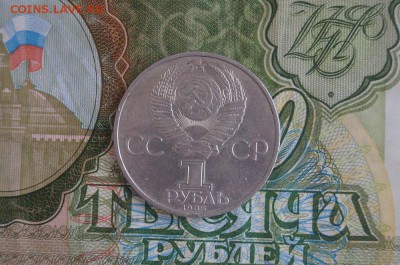 1р.СССР .1985г."ЛЕНИН-115". до 22.00мск 23.01.2015 - DSC08671.JPG