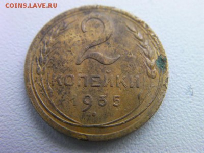 2 копейки 1935 до 24.01.15  22.00 мск - SANY3396.JPG