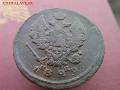 2 копейки 1829 ем до 24.01.15 22.00 мск - SANY3416.JPG