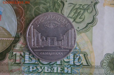 5р.СССР 19889"РЕГИСТАН". до 22.00 мск 23.01.15. - DSC08674.JPG
