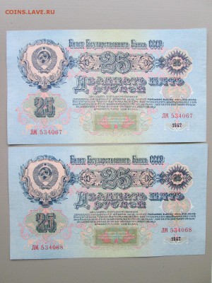25 руб 1947 год № подряд на оценку - IMG_7053.JPG