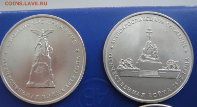 5 рублей отечественная война 1812 года Оценка - DSC08339.JPG
