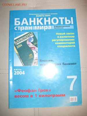 Журналы "Банкноты стран мира" - RTXt5Ayco64