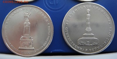 5 рублей отечественная война 1812 года Оценка - DSC08340.JPG