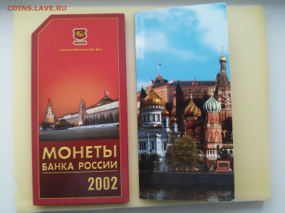 НАБОР 2002 г. ММД с жетоном,юбилейка РФ,Сочи(пополняемая)!!! - 20150122_140203
