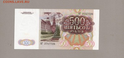 500 рублей 1991 года - SCAN0436.JPG