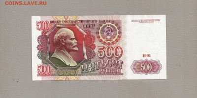 500 рублей 1991 года - SCAN0435.JPG