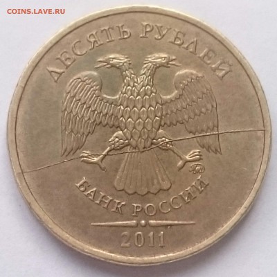 10 руб. 2011 М, полный раскол. Оценка - IMG_20150121_105224.JPG