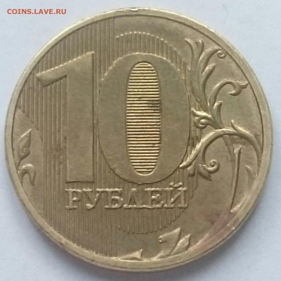10 руб. 2011 М, полный раскол. Оценка - IMG_20150121_105148.JPG