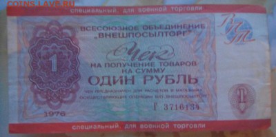 1 копейка внешпосылторг 1976 года - DSC06231.JPG