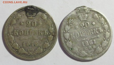 Билон царский , 5 монет. 20,15 и 10 копееек - IMG_2006.JPG