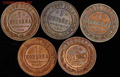 копейки Н2 на оценку, 1 к 1896, 1903,1908,1909, 1911 - 1c_000000001442-2