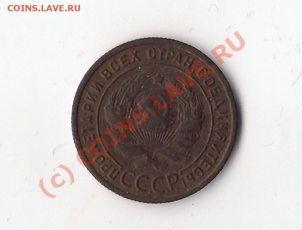 1 копейка 1924г.окончание 23.052010г.в19-00 по Москве - Scan-100521-0001 (3)