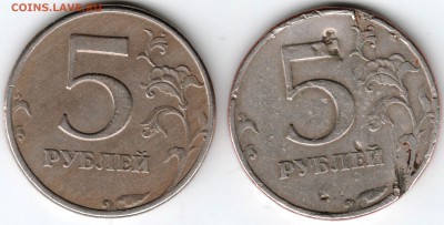 5 рублей 1997 г 2 шт. Прошу определить разновидности - Scan-150121-0001