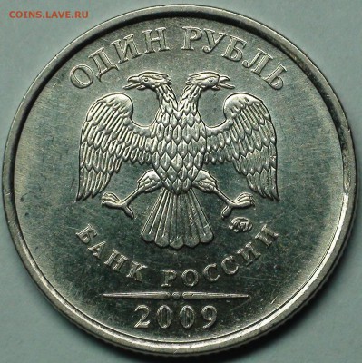1 рубль 2009 сп немагнитный и другие вопросы от АлексейN - DSC06437.JPG