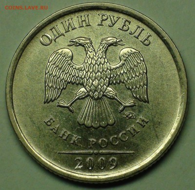 1 рубль 2009 сп немагнитный и другие вопросы от АлексейN - DSC06439.JPG
