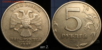 Вопросы по разновидностям от Энер - 5р1997 шт 2