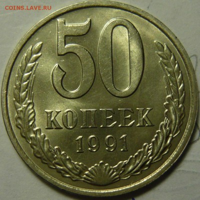 50 копеек 1965,68,72,91л,м Мешковой UNC - P1120065.JPG
