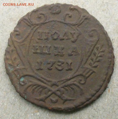 Полушка 1731  IIОЛУ IIIКЛ - п1731-12.JPG
