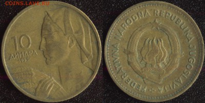Югославия 10 динар 1955 до  22:00мск 26.01.15 - Югославия 10 динар 1955